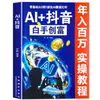 Guia do Iniciante para Vídeos Curtos de Transmissão ao Vivo Ai+Douyin: Usando Vídeos Curtos para Alcançar um Avanço Financeiro