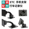 Accesorios de Modificación para Soporte de Teléfono Móvil para Coche Adecuados para Grabadora de Conducción ETC Modificado Cabezal Universal de 17 mm Tipo Adhesivo