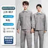 Conjunto de vestuário de trabalho espesso refletivo de algodão puro para usinas de energia, oficinas de fábrica, estaleiros, uniformes de soldagem, roupas de proteção anti-faísca