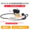 Válvula solenoide de control remoto, AC220V, 4G, control remoto por teléfono móvil, inalámbrico, controlador de riego automático temporizado, normalmente cerrado