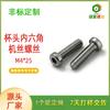 Venta Directa de Fábrica Marca Jinwan Taza de Acero Inoxidable Cabeza Hexagonal Color Natural Tornillos Antirrobo M4 * 25