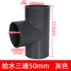Conexão T para Tubulação de Água em PVC Conector T de Diâmetro Igual Acessórios 20 25 32 40 50 63 75 Branco Azul Cinza