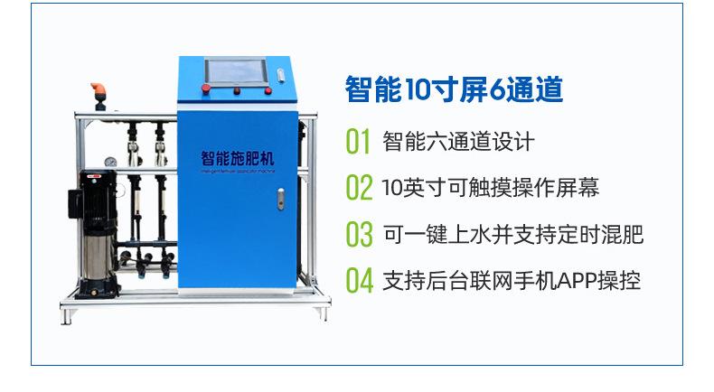 007水肥一体化设备施肥节水灌溉机器水肥一体机.jpg