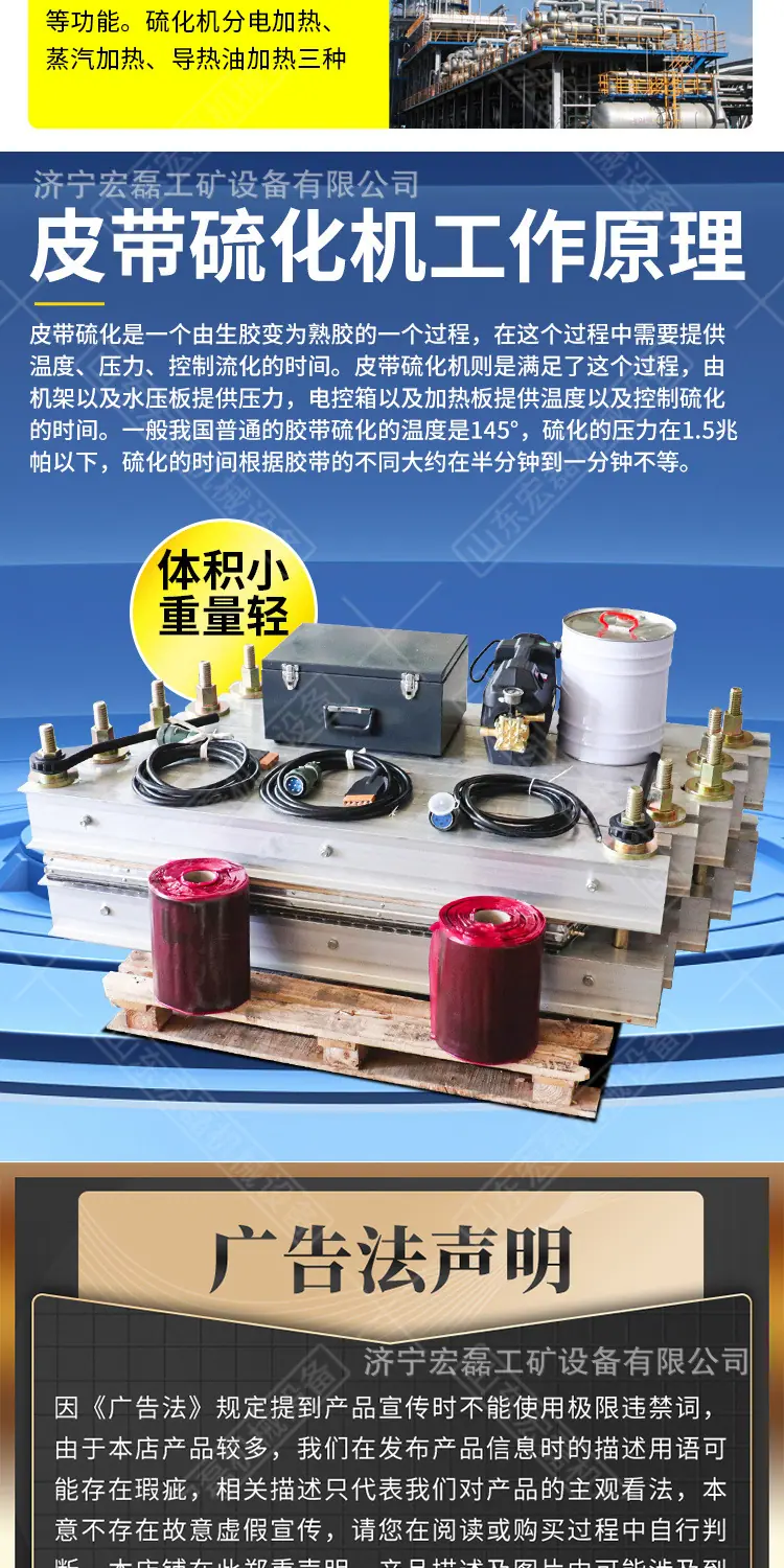 老板皮带硫化机详情1_04