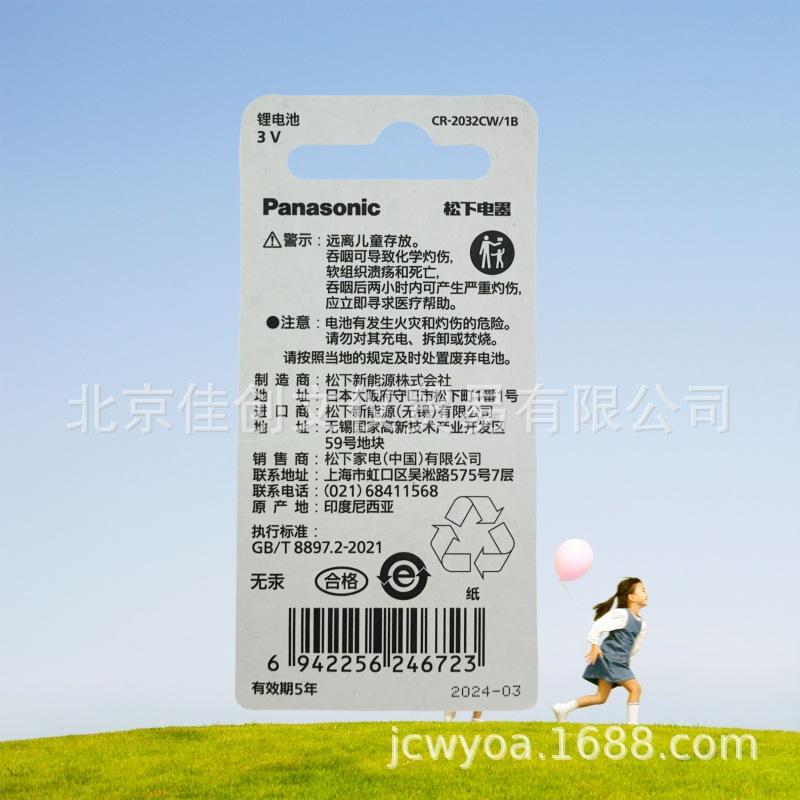 松下独立卡装2032行货细节4
