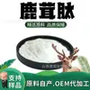 Polvo de Péptido de Astas de Ciervo, Materia Prima de Grado Alimenticio, Extracto de Astas de Ciervo, Péptido Proteico de Molécula Pequeña Derivado Animal, Procesamiento y Personalización