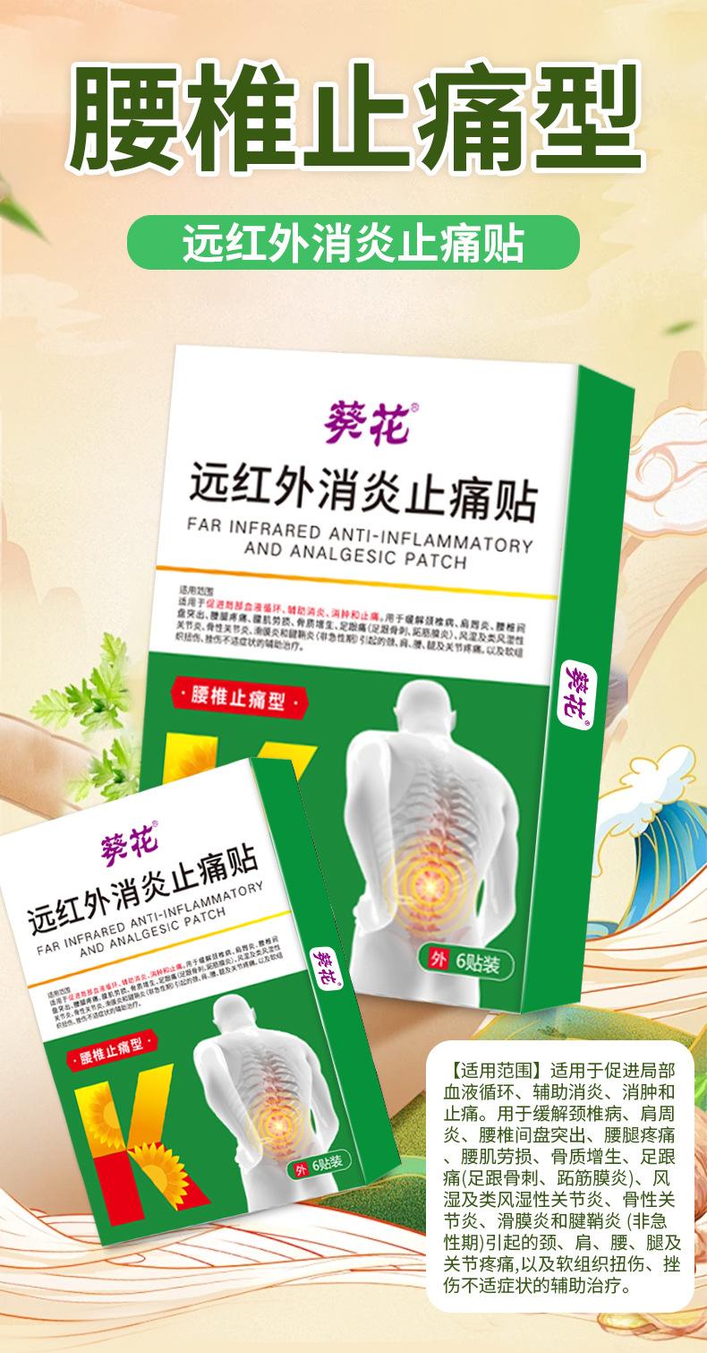 葵花-健医师-远红外消炎止痛贴（腰椎止痛型） (1)