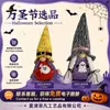 Atacado do Fabricante Decorações de Mesa para Festas Transfronteiriças, Decorações de Feriado para Janelas, Enfeites de Elfo Sem Rosto para Halloween