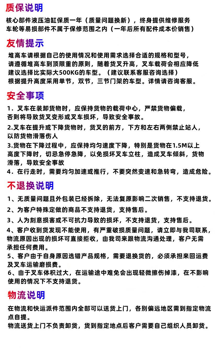 质保说明