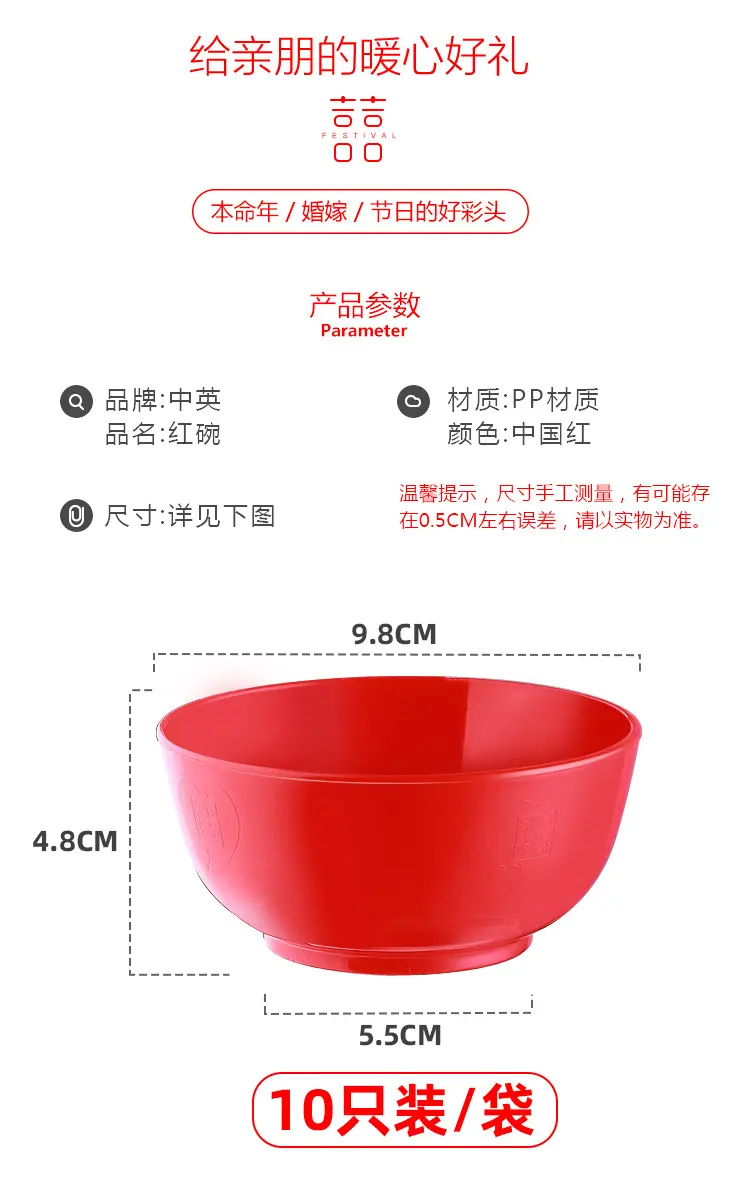 家来喜事红碗2_08