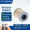 Suministros del Fabricante Filtro de Combustible 7701208613 7701475229 Elemento Filtrante Diésel