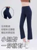 Selección Premium de Pantalones de Yoga Acampanados Suaves y Cómodos con Cintura Alta, Diseño Levanta Glúteos, Sin Costuras Visibles, Adecuados para Deporte, Ocio, Fitness y Aeróbicos