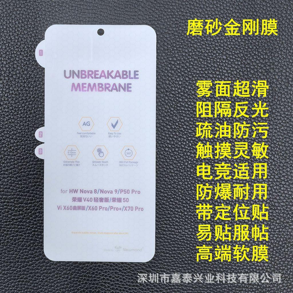 磨砂 金刚膜 华为
