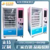 Máquina de Venda Automática Refrigerada Inteligente para Shopping Center 21,5 polegadas com Tela Sensível ao Toque, Autoatendimento, Comercial, Grande Capacidade, Pagamento com Moedas e Cartão