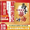Livros sobre Como Atender o Telefone de Mestres, Dicas sobre Como Responder, Palavras Sinceras para Conquistar o Coração das Pessoas, Habilidades de Comunicação, Alta Inteligência Emocional, Livros de Eloquência e Expressão