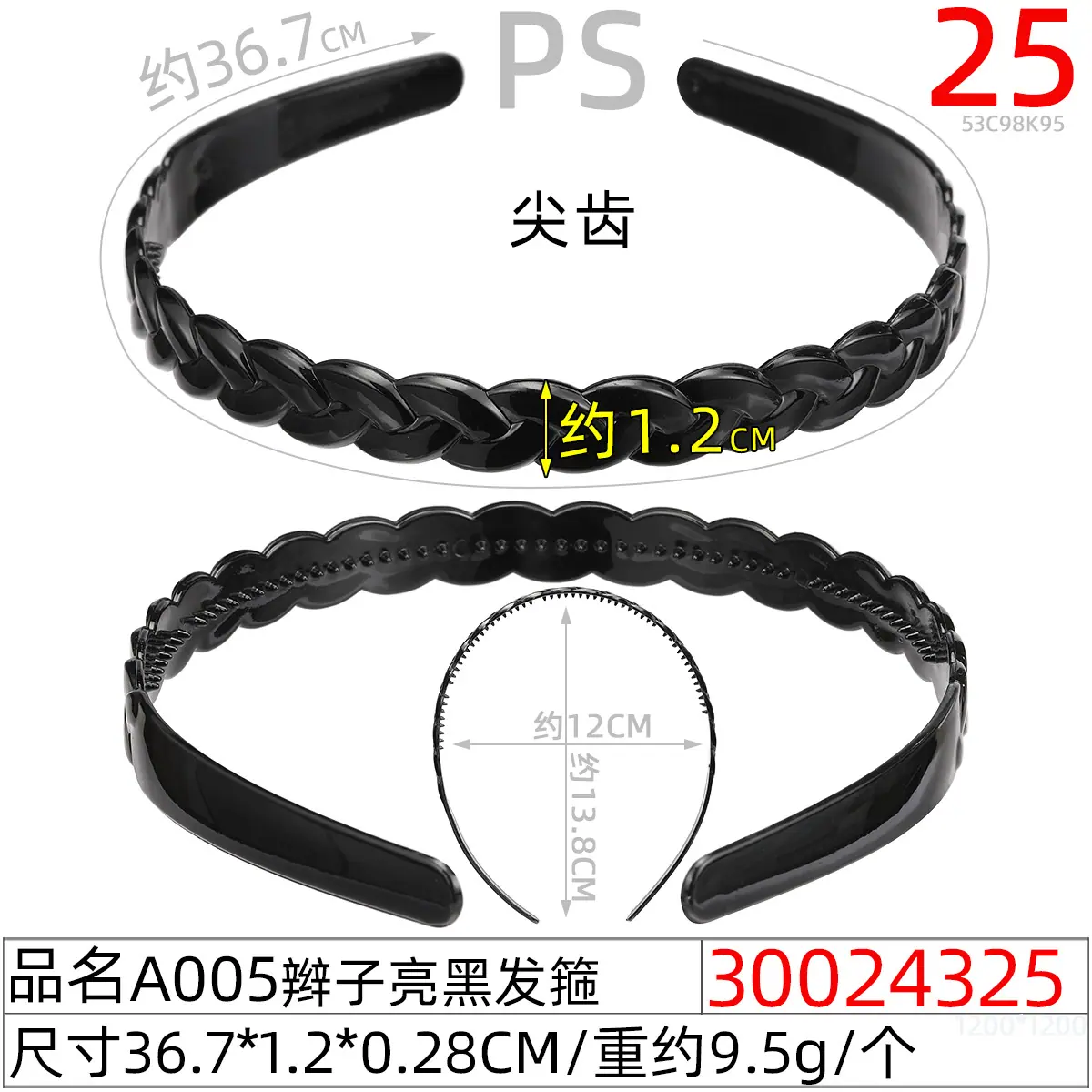 30024325#A005辫子亮黑发箍