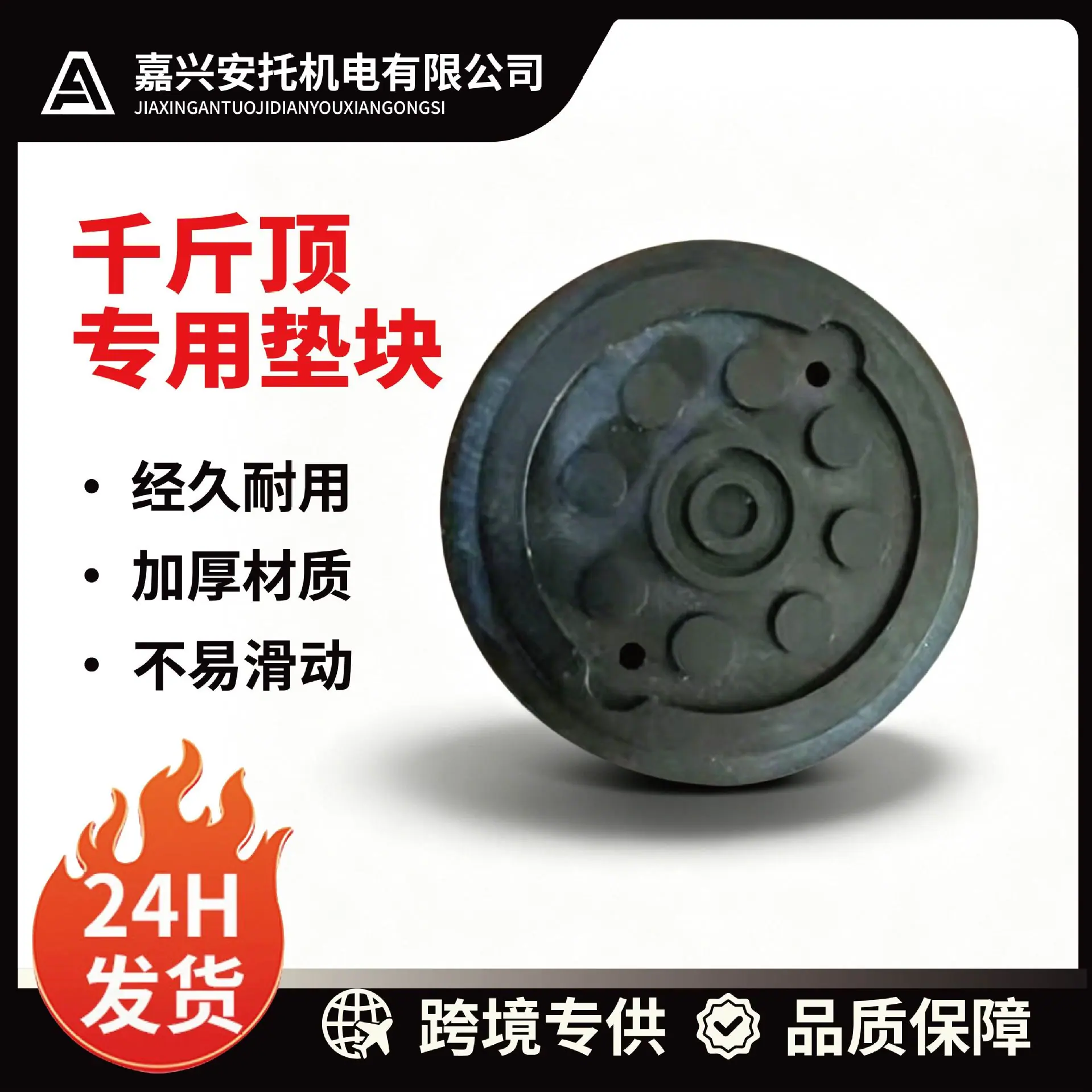千斤顶垫块主图_画板 1 副本