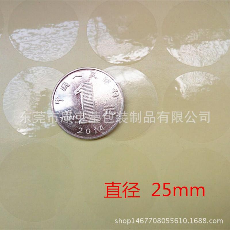 25mm 透明封口贴