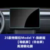 Protetor de Tela de Vidro Temperado Estável e Adequado para Tesla Tesla Model Y, Protetor de Tela de Controle Central, Protetor de Tela de Navegação, Protetor de Tela Interna, Película de Tela Yl