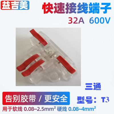 T4透明红