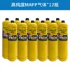 Gas de Soldadura Libre de Oxígeno Gas Mapp Pistola de Soldadura Portátil Gas Amarillo Gas Mapp Soldadura Aire Acondicionado Refrigerador Reparación de Tubería de Cobre Soldadura