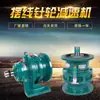 Motor reductor planetario cicloidal de piñón Changzhou caja de cambios mezclador pequeño vertical horizontal cambiador de velocidad