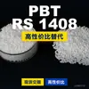 Gránulos de plástico PBT RS 1408, PBT de producción nacional, un sustituto para materias primas importadas, de WinCreate VESTODUR