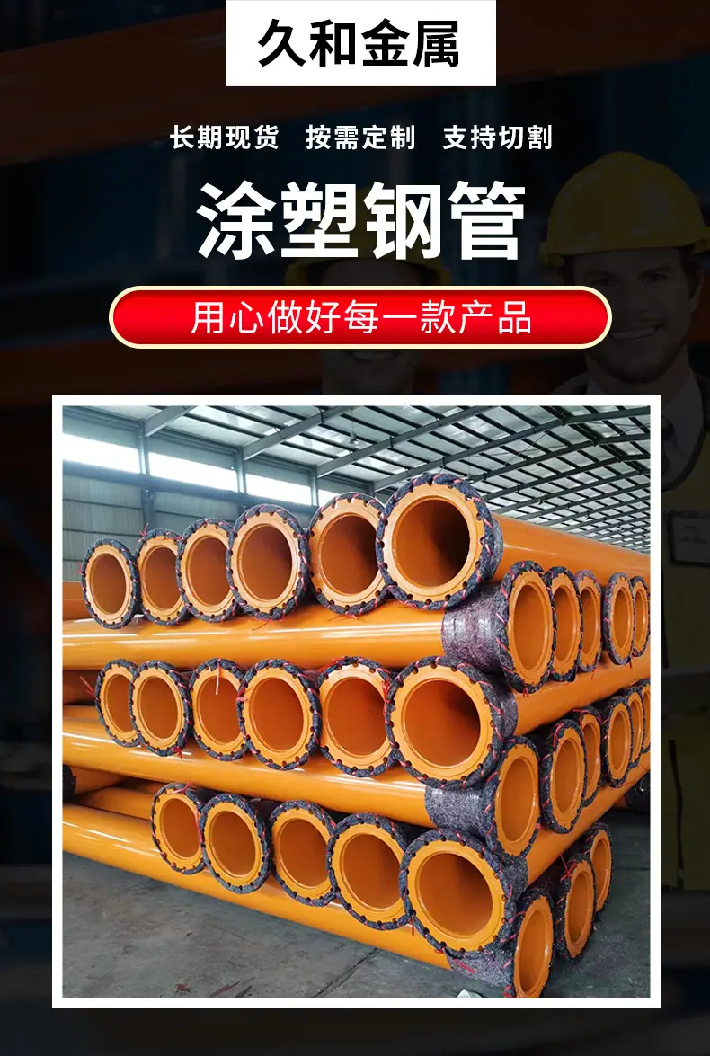 涂塑钢管详情页_02.jpg