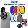 Kit de Filtros 7 em 1 para Celular 52mm Filtro Polarizador CPL Filtro Starlight ND Filtro de Cor Completa Fotografia de Alta Definição
