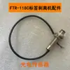 Máquina despellejadora de etiquetas FTR-118C placa de circuito, placa base, motor, ensamblaje de salida de papel, placa de circuito, piezas originales de fábrica