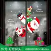 Decoraciones navideñas pegatinas de PVC aula centro comercial diseño de escena pegatinas rejas de ventana pegatinas de puerta pegatinas electrostáticas para ventana