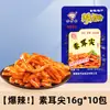 Tripa Vegetariana Picante, Orejas Vegetarianas Picantes, Snacks de Konjac, Tiras de Konjac Especialidad de Hunan, Snacks Picantes Populares