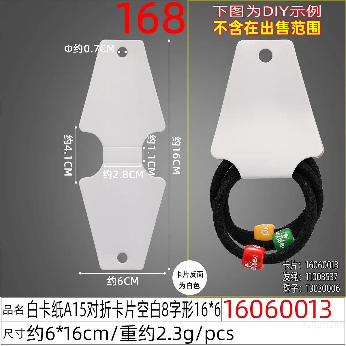 16060013#白卡纸A15对折卡片空白8字形16X6.j