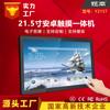 Computadora Industrial y Comercial Todo-en-Uno Táctil Android de 21.5 pulgadas Montable en Pared Wifi Montable en Pared Máquina Android de 22 pulgadas
