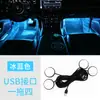 Luz ambiente LED para carro fiação sem fio no assoalho do carro luz decorativa para carro modificado USB um para quatro luz de atmosfera de iluminação