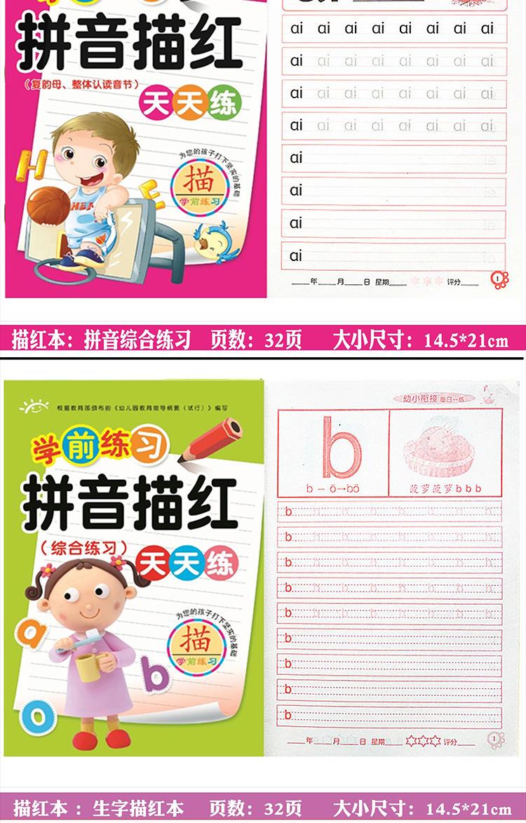 学前练习天天练全18册详情图_04.jpg