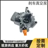 En stock bomba de vacío de freno es adecuada para 06K14500AJEA8881.8T versión Bosch C8B9CCQ