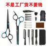 Set de tijeras de peluquería, tijeras profesionales para barberos, tijeras de peluquería profesionales, tijeras especiales de peluquería, tijeras de peluquería