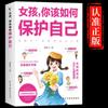 Chicas, ¿cómo se protegen? Libros de psicología para adolescentes, educación familiar, lectura obligatoria para padres.