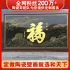Painel de cerâmica de Jingdezhen, pintura em porcelana para parede de entrada de pátio externo com o caractere "Fu", azulejos de parede de fundo da Grande Muralha podem ser adicionados