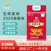 Suministro Directo del Fabricante 2025: Arroz Liangxindao Wuchang 5kg Paquete Familiar Envasado al Vacío Arroz Nuevo 5kg