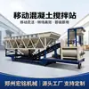 Estación Móvil de Mezcla de Concreto Tipo Forzado JS1000, Mezclador Automático de Doble Eje Sin Cimentación, Suministro Directo del Fabricante