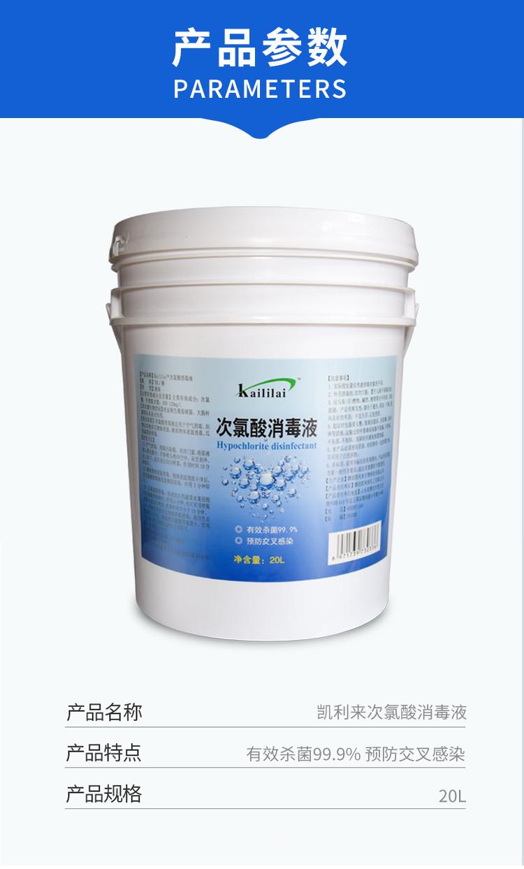 次氯酸消毒液20升_08