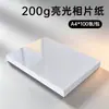 Papel fotográfico A4 de 5 pulgadas, 6 pulgadas, 7 pulgadas, alta calidad brillante, para inyección de tinta, 200g, engrosado, impermeable, papel para impresión de fotos de teléfono móvil