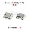 Conector hembra de interfaz USB, conector MICRO, 5 pines, montaje superficial, through-hole, pin doblado, vertical, zócalo mini USB