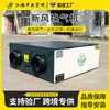 Sistema de Ventilación de Aire Fresco para Purificación de Toda la Casa, Ventilador de Aire Fresco Montado en Techo, Unidad de Sistema de Aire Fresco Comercial