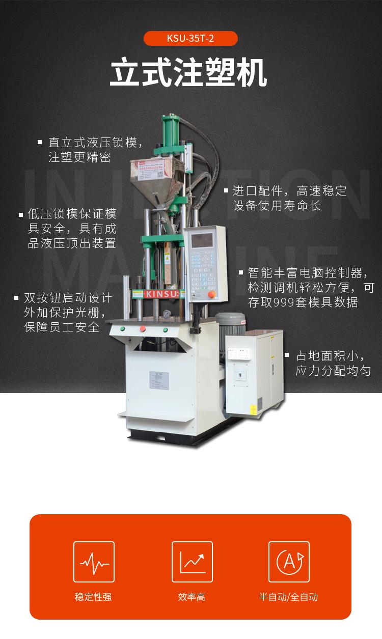 今塑立式注塑机KSU-35T-2优势.jpg