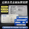 Fabricante de placas de metal, plaquetas de identificação de equipamentos em aço inoxidável, placas de alumínio gravadas em serigrafia, placas com logotipo gravadas a laser
