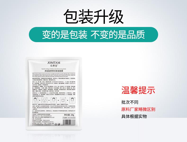93383玖美堂多肽胶原贵妇保湿面膜片装-新旧包装