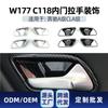 Adequado para Mercedes-Benz Classe A Cla W177 C118 Novo Classe A Cla Adesivo de Tigela de Porta Interna Decoração de Maçaneta de Porta Interna Modificação Transfronteiriça